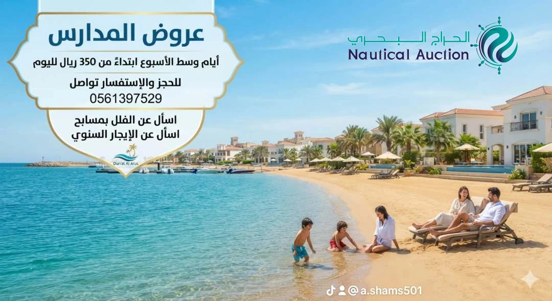 شاليهات وفلل درة العروس للإيجار اليومي والسنو
