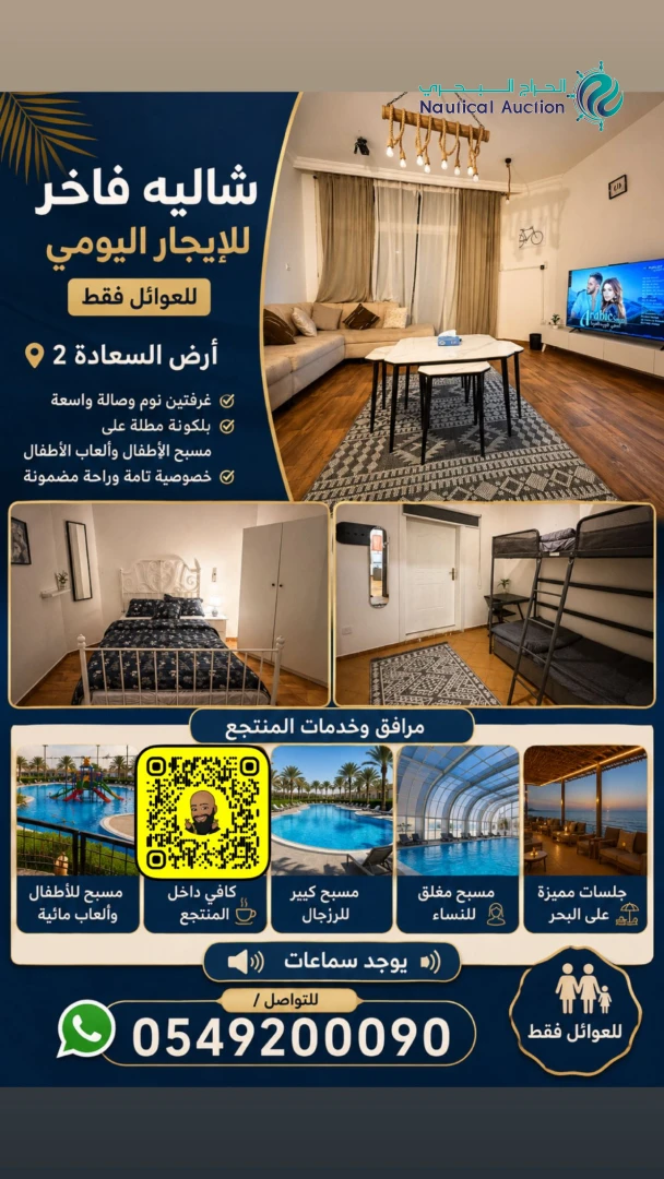 شاليه فاخر للايجار اليومي